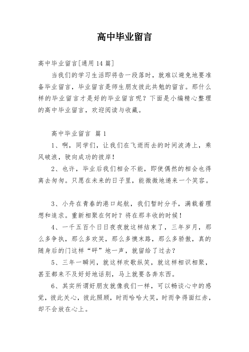 高中毕业留言_20