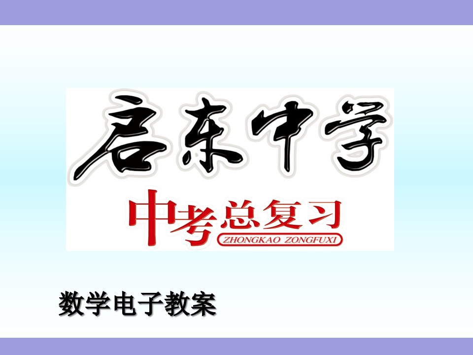 中考数学专题训练《相似三角形》复习ppt课件