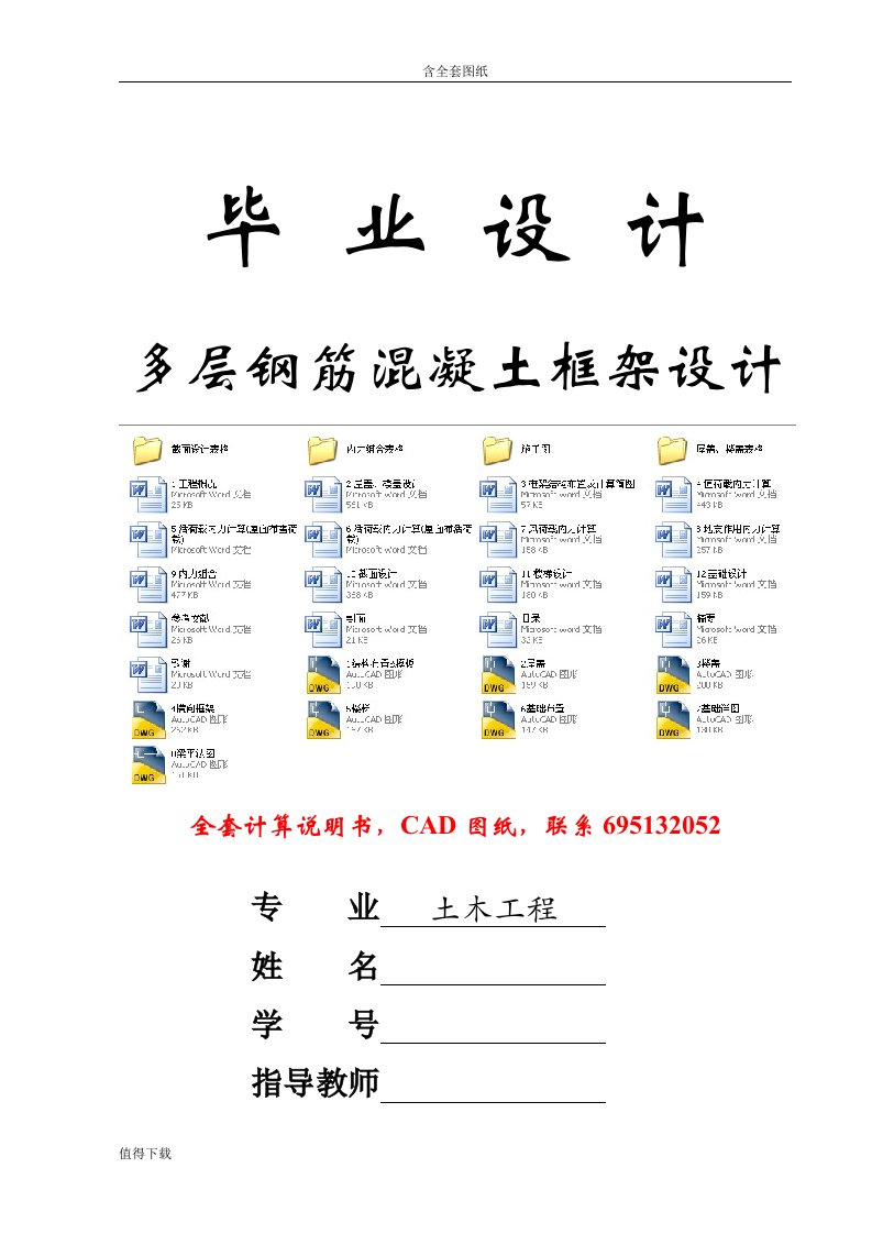 土木工程毕业设计-多层钢筋混凝土框架结构设计-五层教学楼