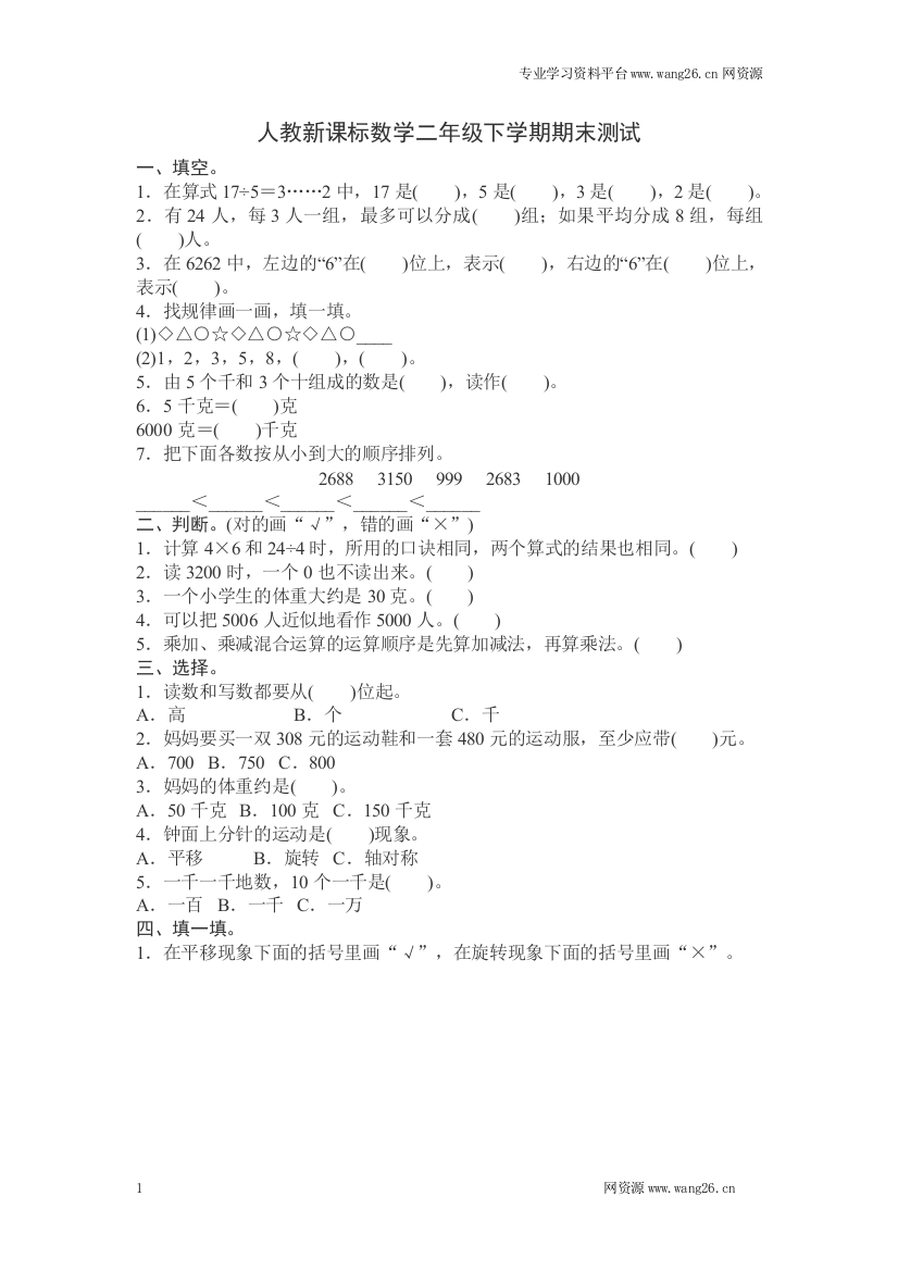 人教新课标数学二年级下学期期末测试卷11