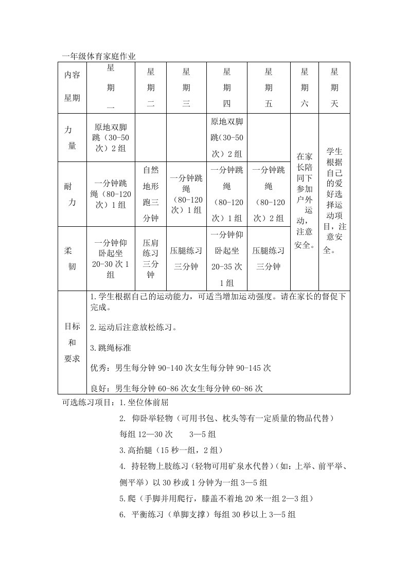 小学体育家庭作业