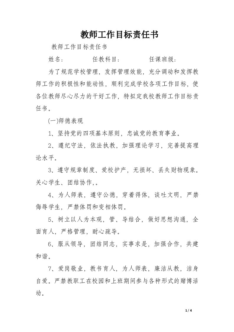 教师工作目标责任书