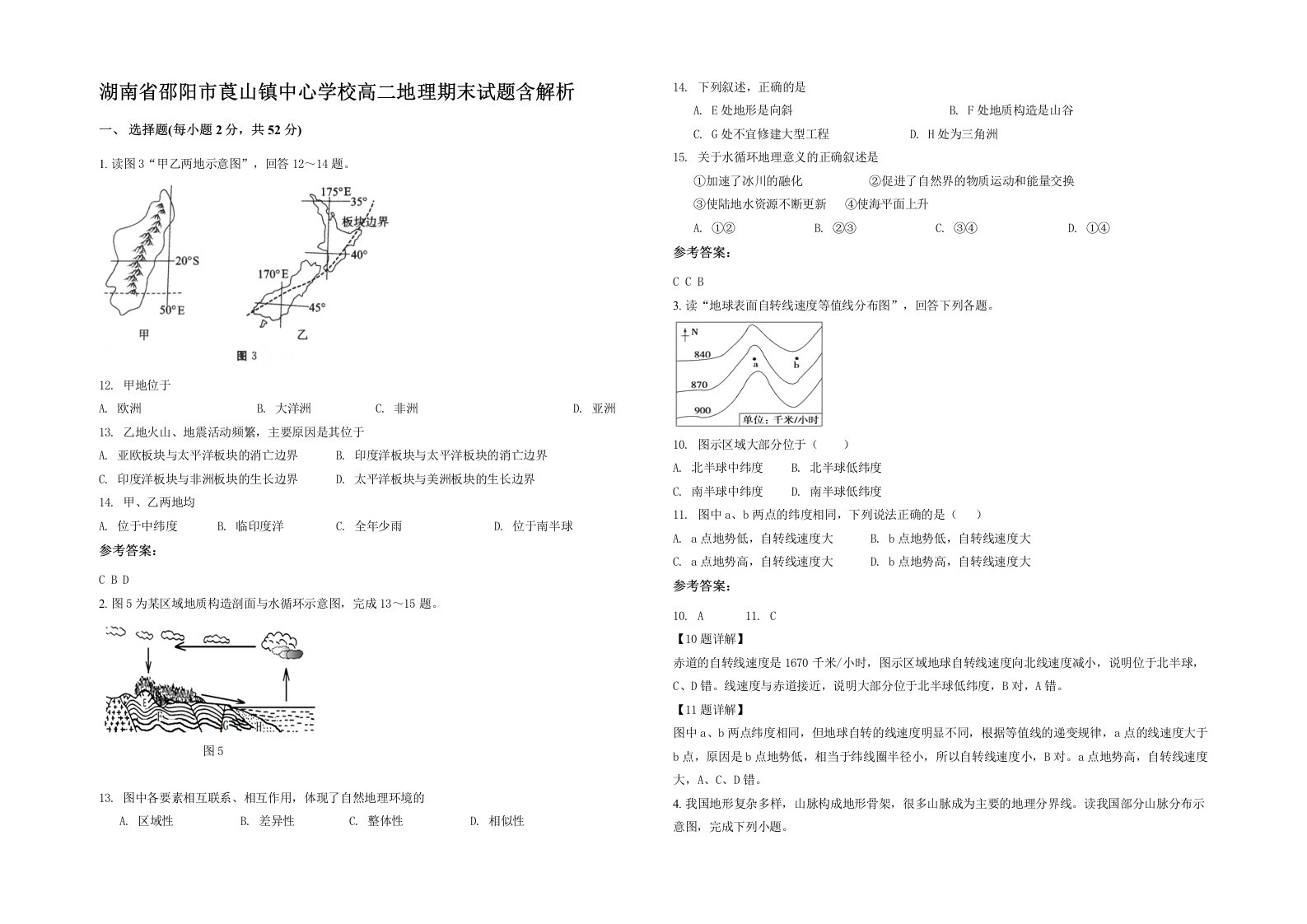 湖南省邵阳市莨山镇中心学校高二地理期末试题含解析