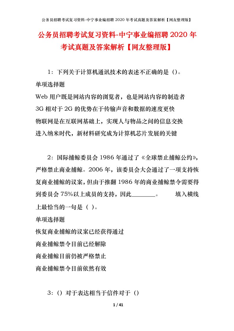 公务员招聘考试复习资料-中宁事业编招聘2020年考试真题及答案解析网友整理版