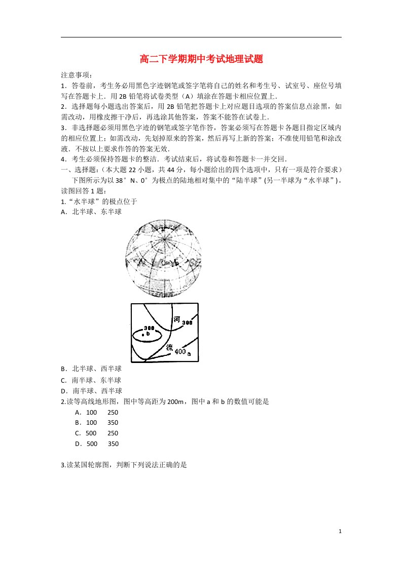 广东省东莞市第七高级中学高二地理下学期期中试题新人教版