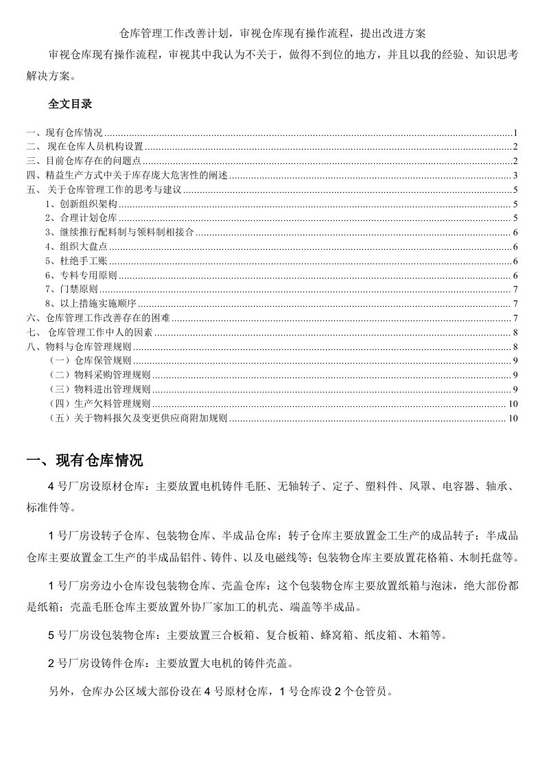 仓库管理工作改善计划，审视仓库现有流程，提出改进方案