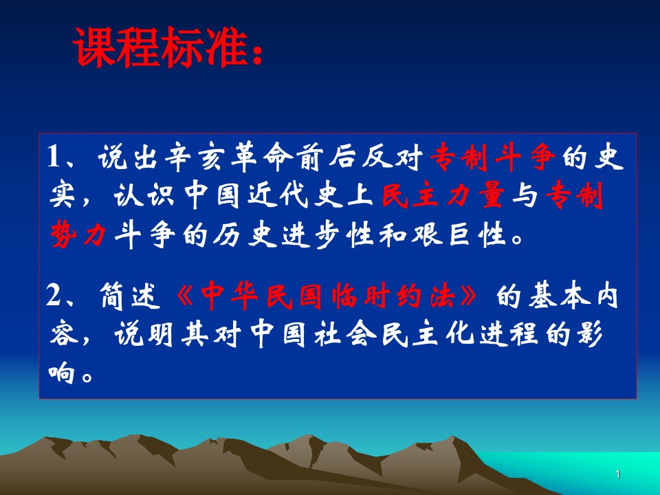 历史63资产阶级民主革命的酝酿和爆发课件新