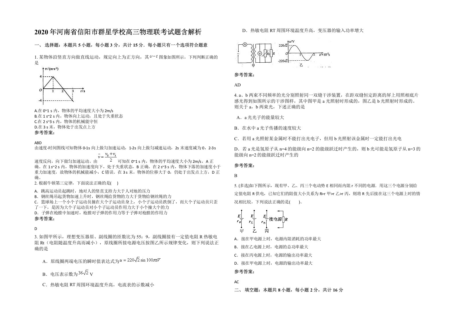 2020年河南省信阳市群星学校高三物理联考试题含解析