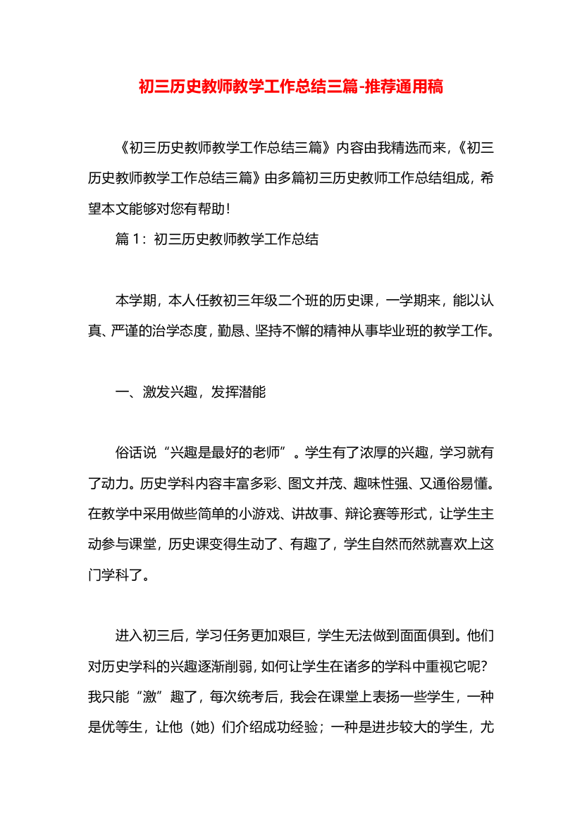 初三历史教师教学工作总结三篇