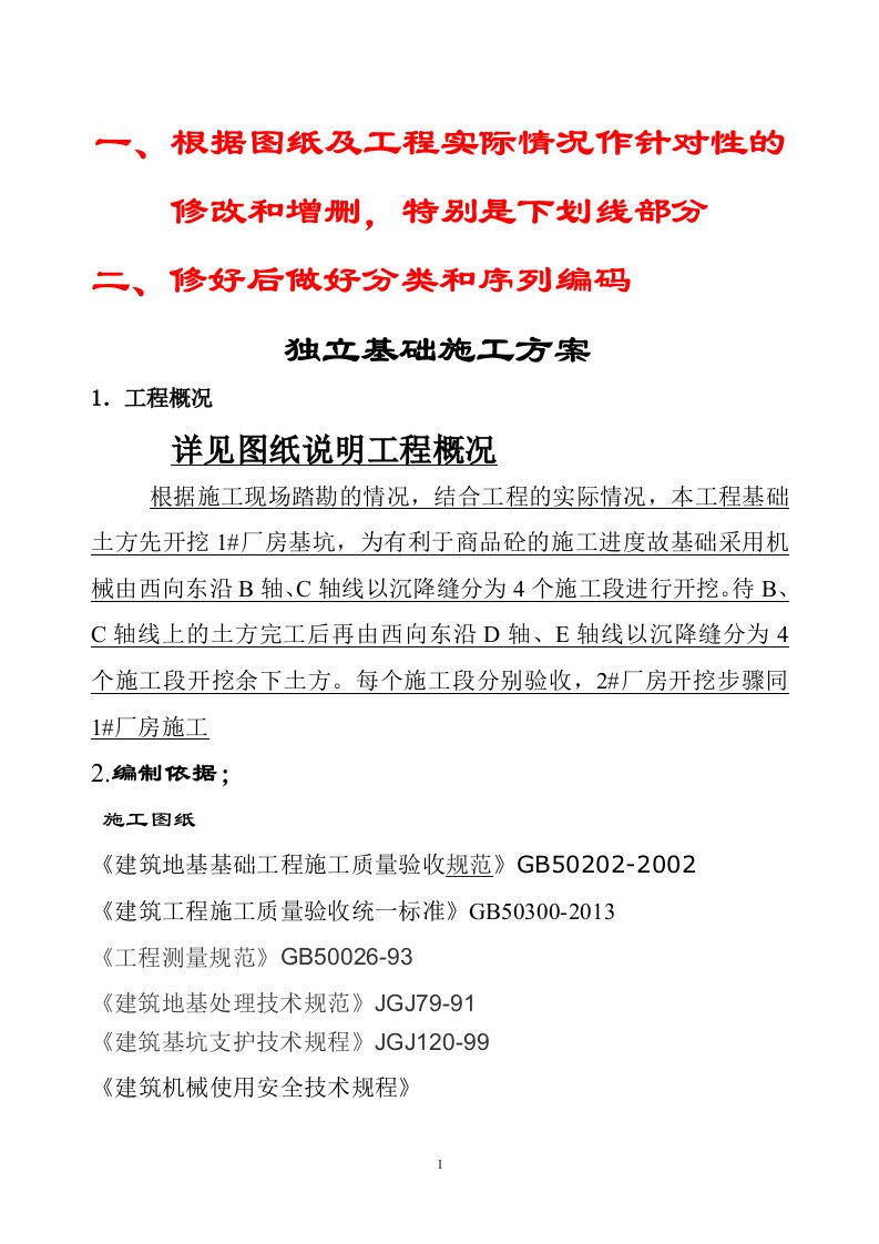 厂房独立基础施工技术方案