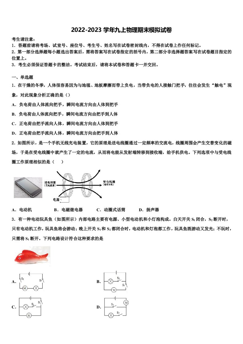 山西省晋中灵石县联考2022-2023学年物理九年级第一学期期末达标测试试题含解析