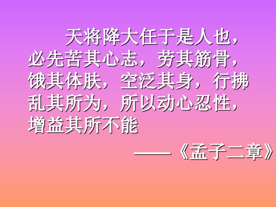 人教版必修2直面挫折学习描写2课件