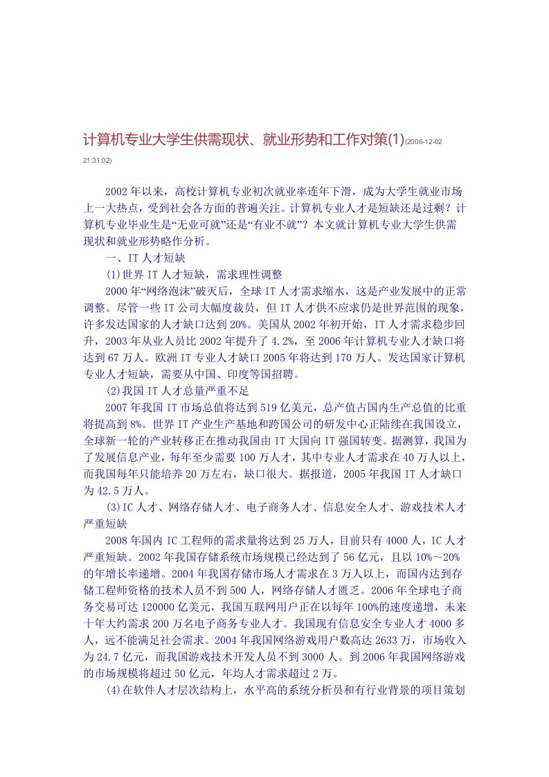 计算机专业大学生供需现状