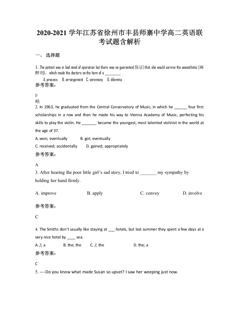 2020-2021学年江苏省徐州市丰县师寨中学高二英语联考试题含解析