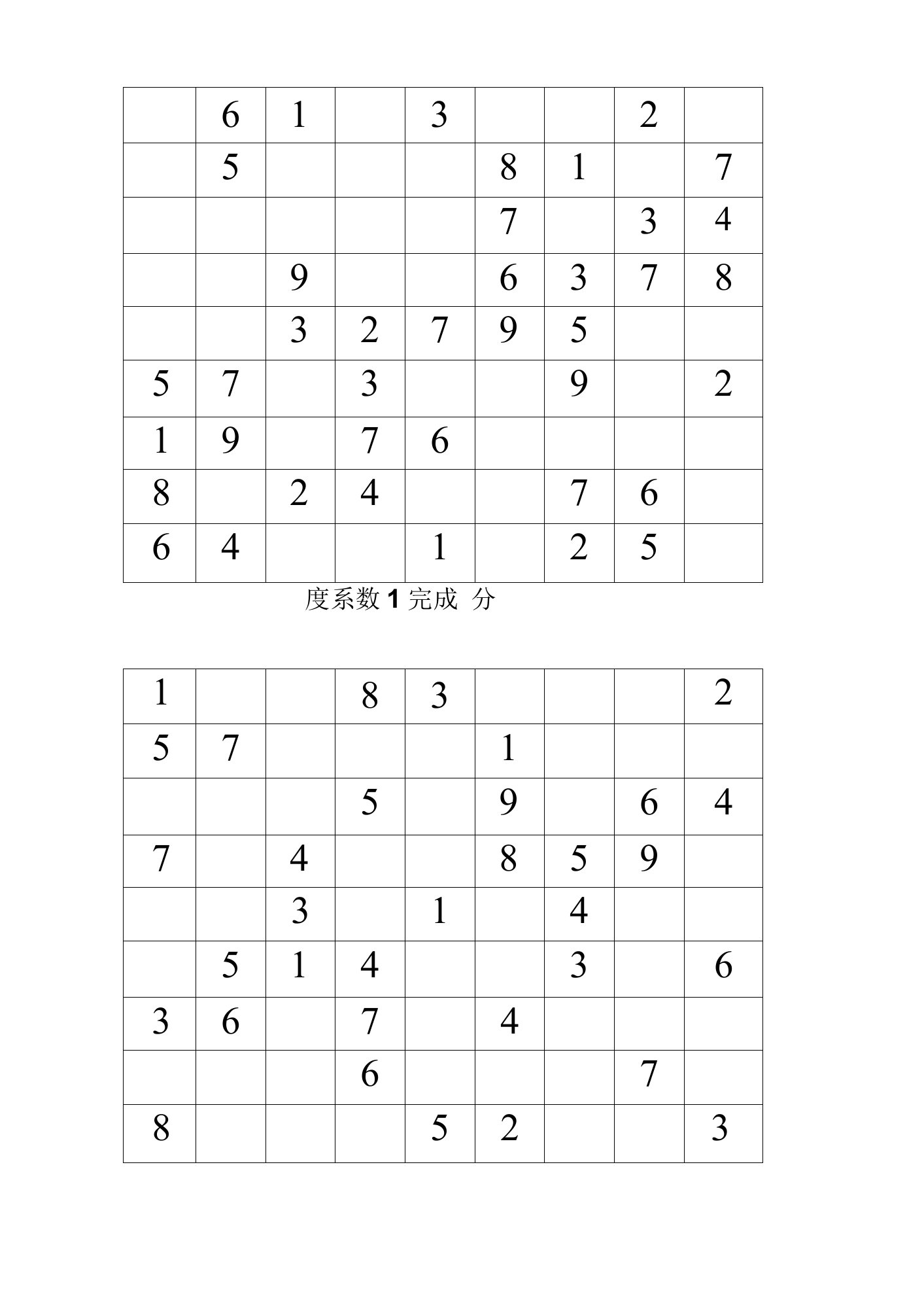 数独9宫格