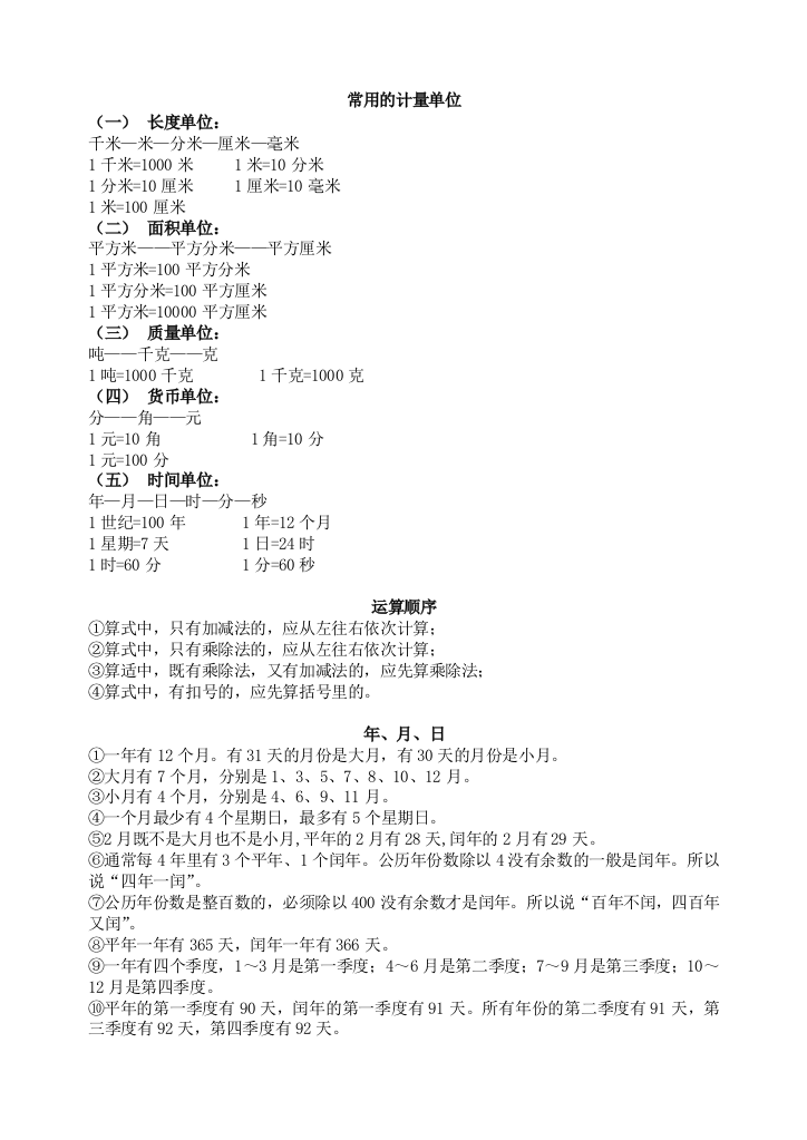 2015春新版三年级数学下册知识清单