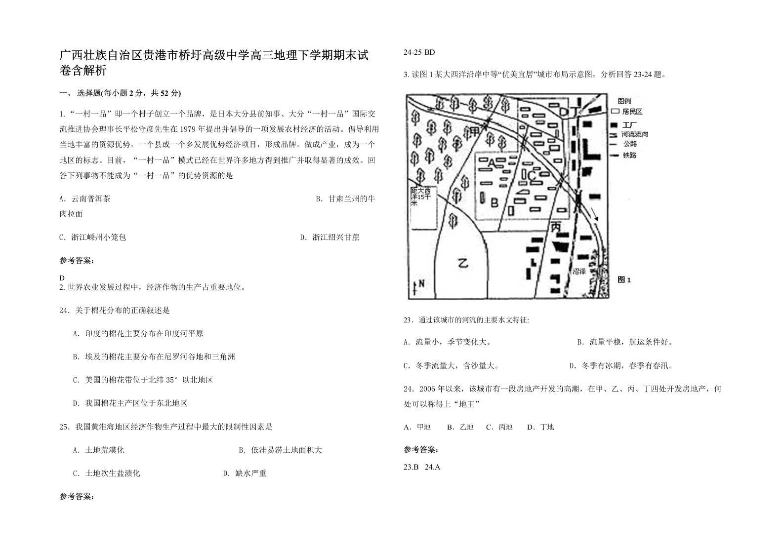 广西壮族自治区贵港市桥圩高级中学高三地理下学期期末试卷含解析