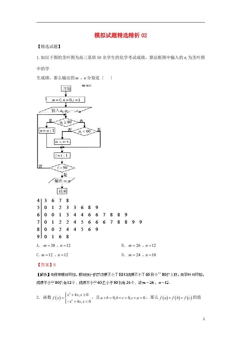 2024届高三数学模拟试题精勋析02第01期12