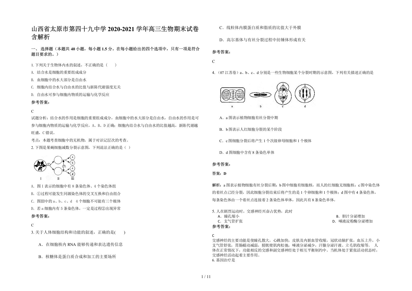 山西省太原市第四十九中学2020-2021学年高三生物期末试卷含解析