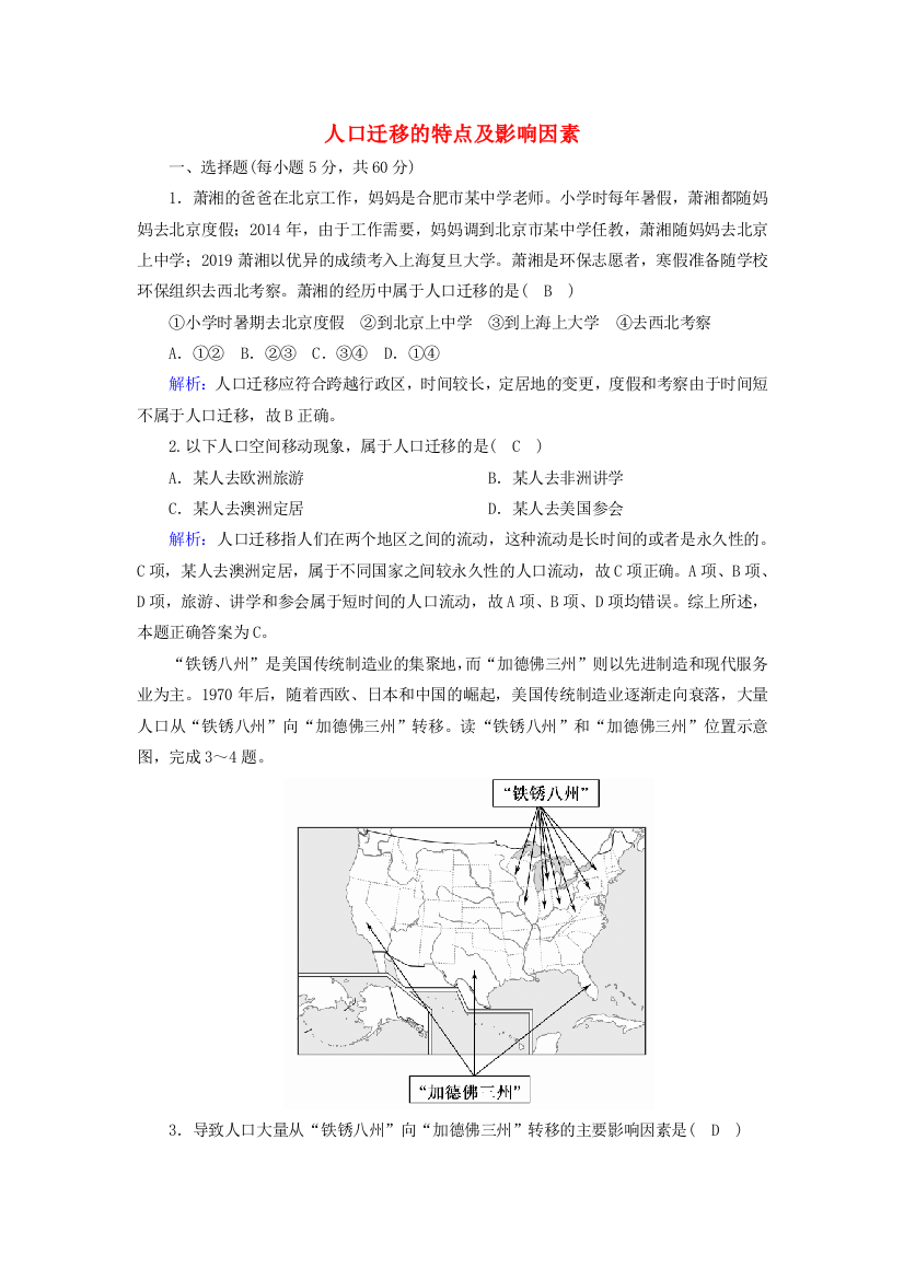 2020-2021学年新教材高中地理