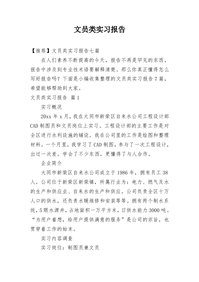 文员类实习报告_73