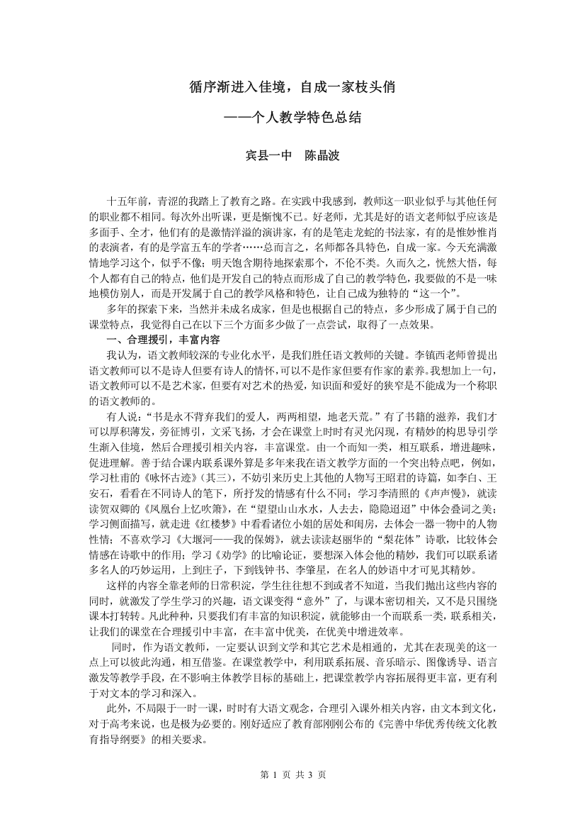 教育经验提升模块作业