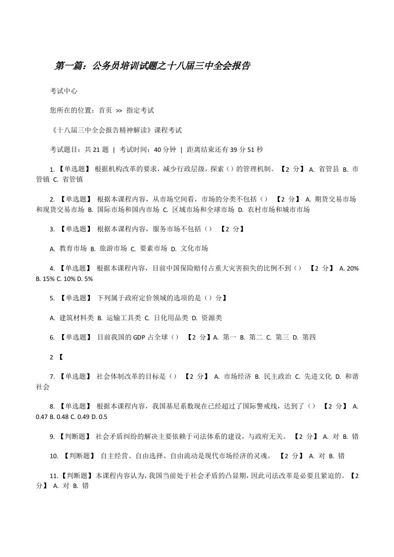 公务员培训试题之十八届三中全会报告[修改版]