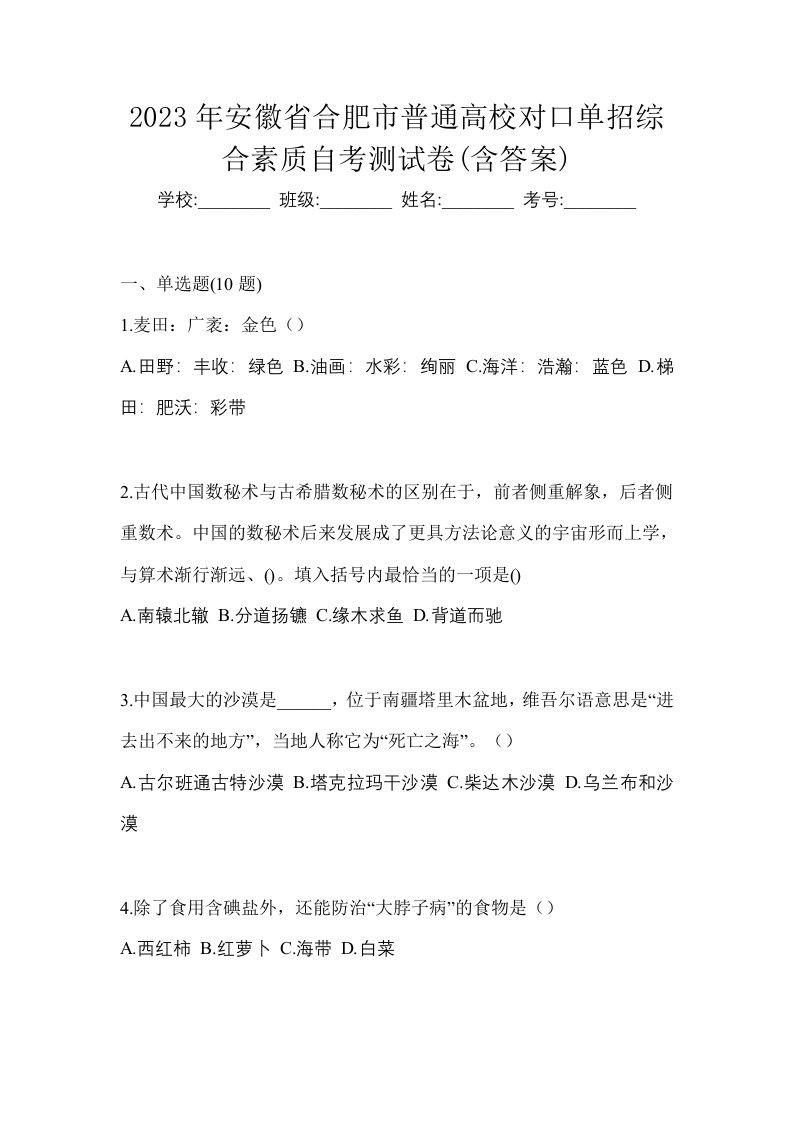 2023年安徽省合肥市普通高校对口单招综合素质自考测试卷含答案