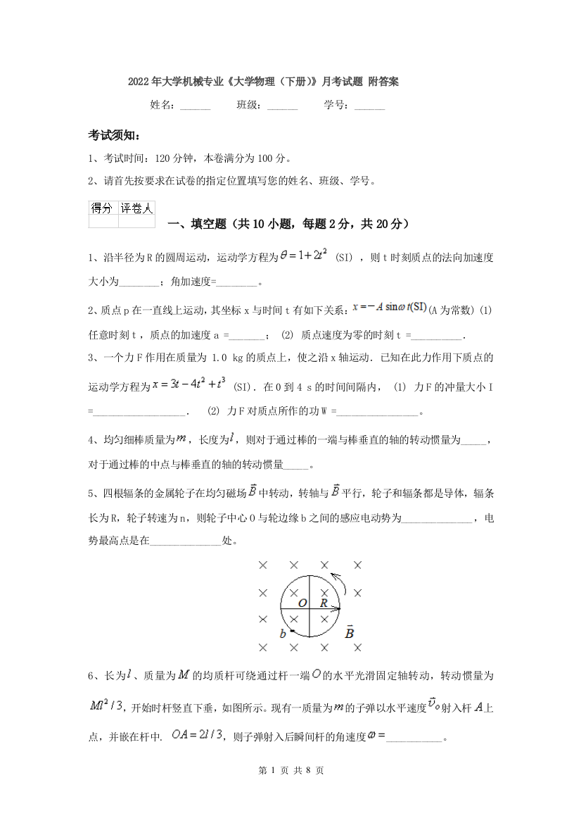 2022年大学机械专业大学物理下册月考试题-附答案