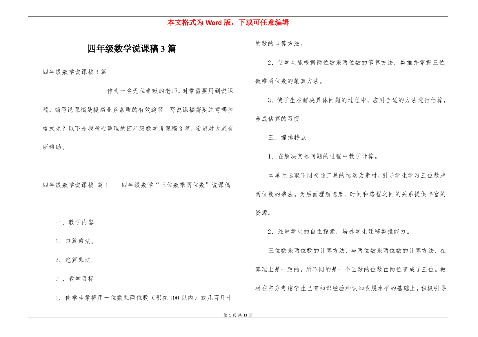 四年级数学说课稿3篇