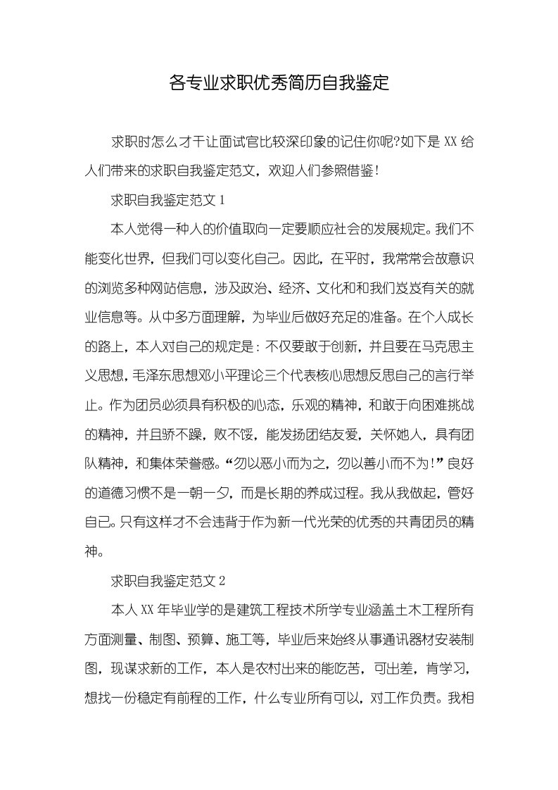 各专业求职优异简历自我判定