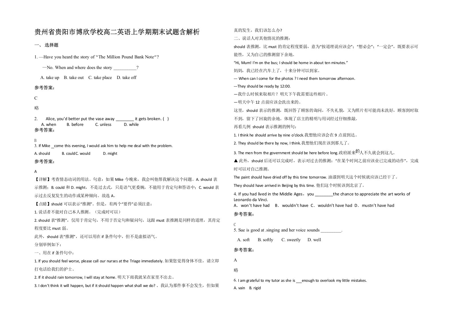 贵州省贵阳市博欣学校高二英语上学期期末试题含解析