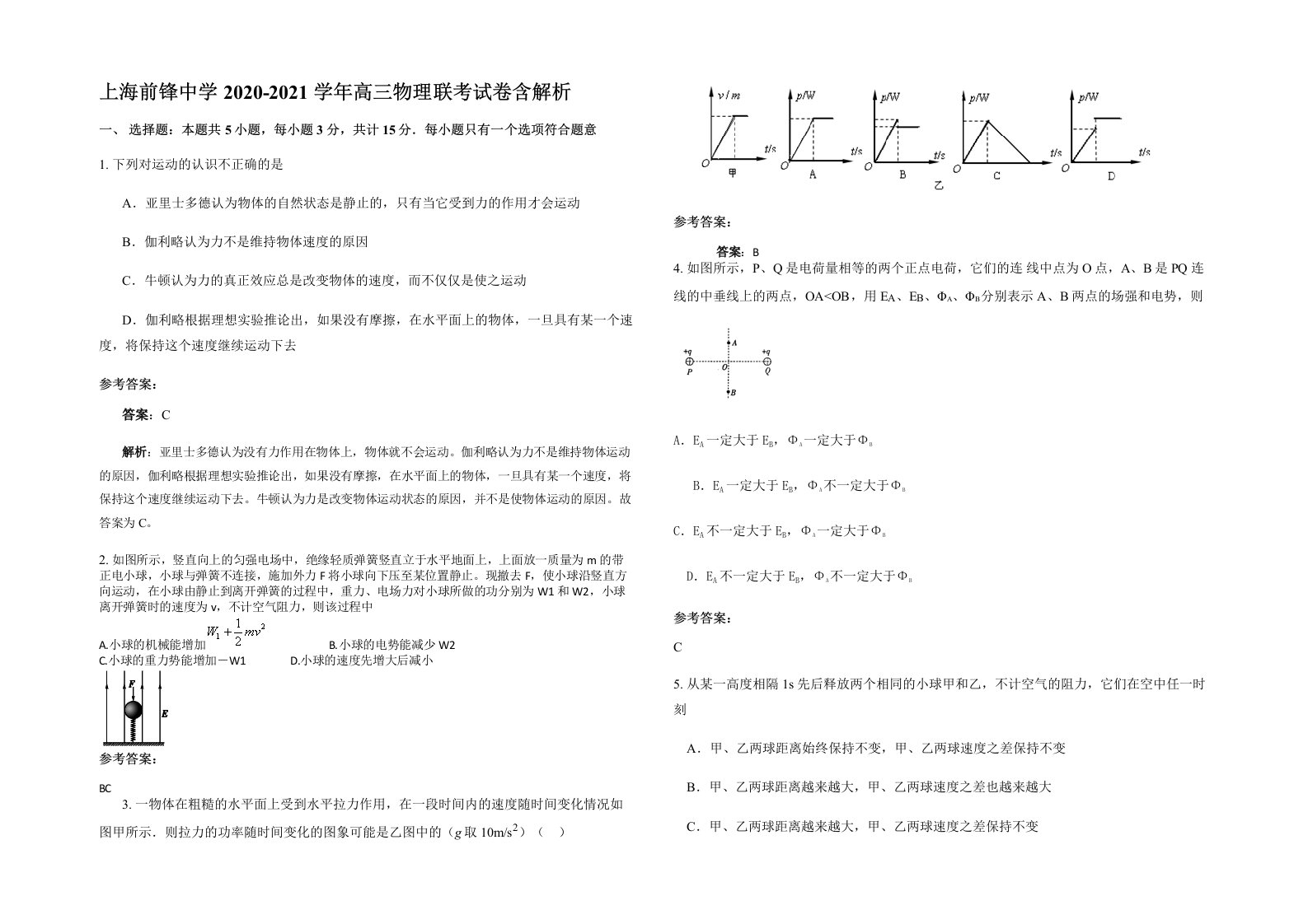 上海前锋中学2020-2021学年高三物理联考试卷含解析