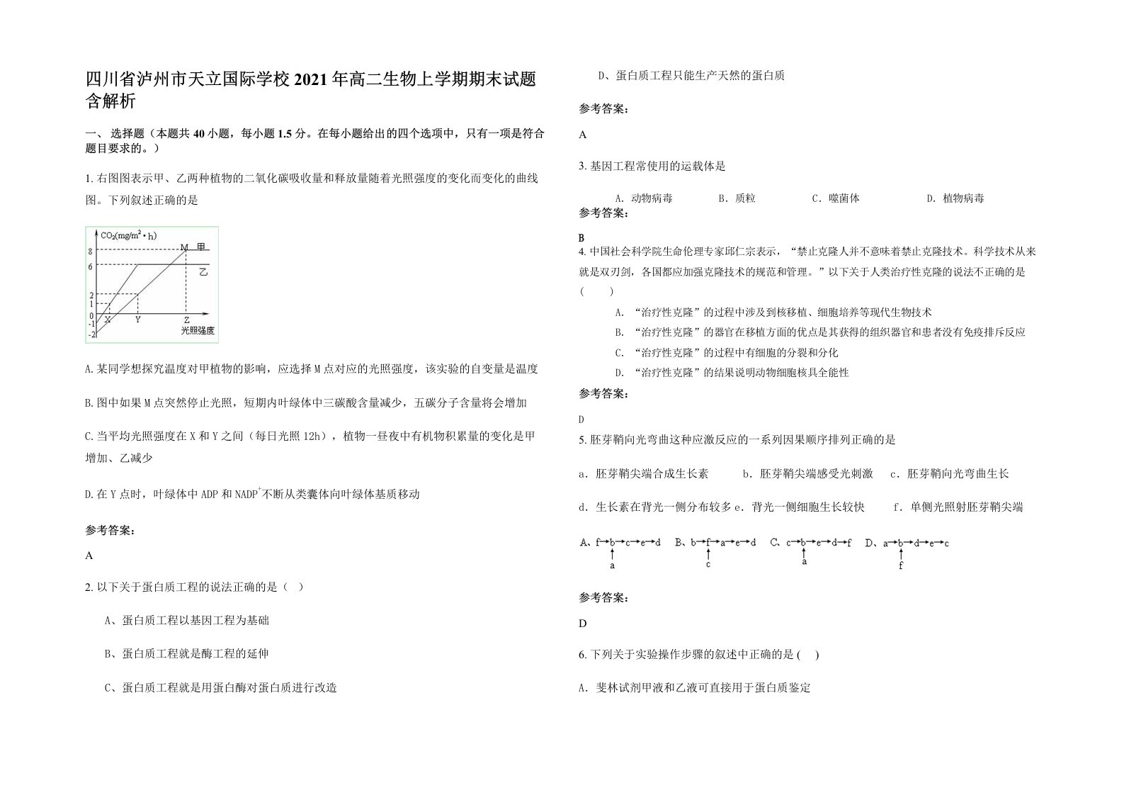 四川省泸州市天立国际学校2021年高二生物上学期期末试题含解析