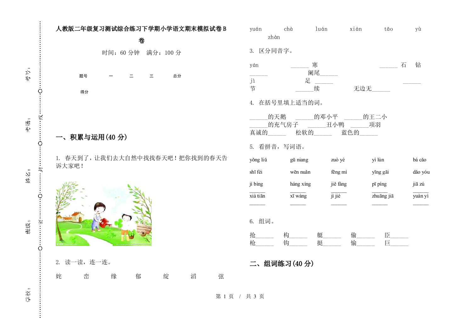 人教版二年级复习测试综合练习下学期小学语文期末模拟试卷B卷