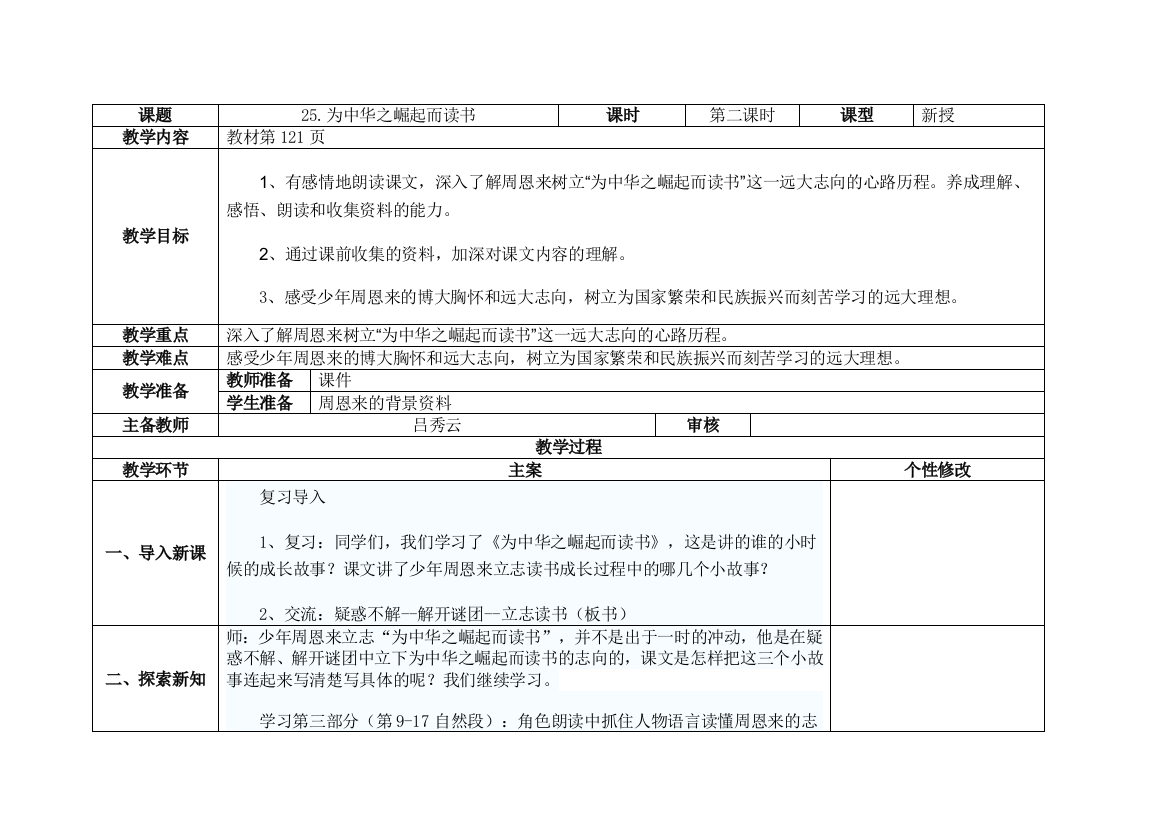 25课第二课时