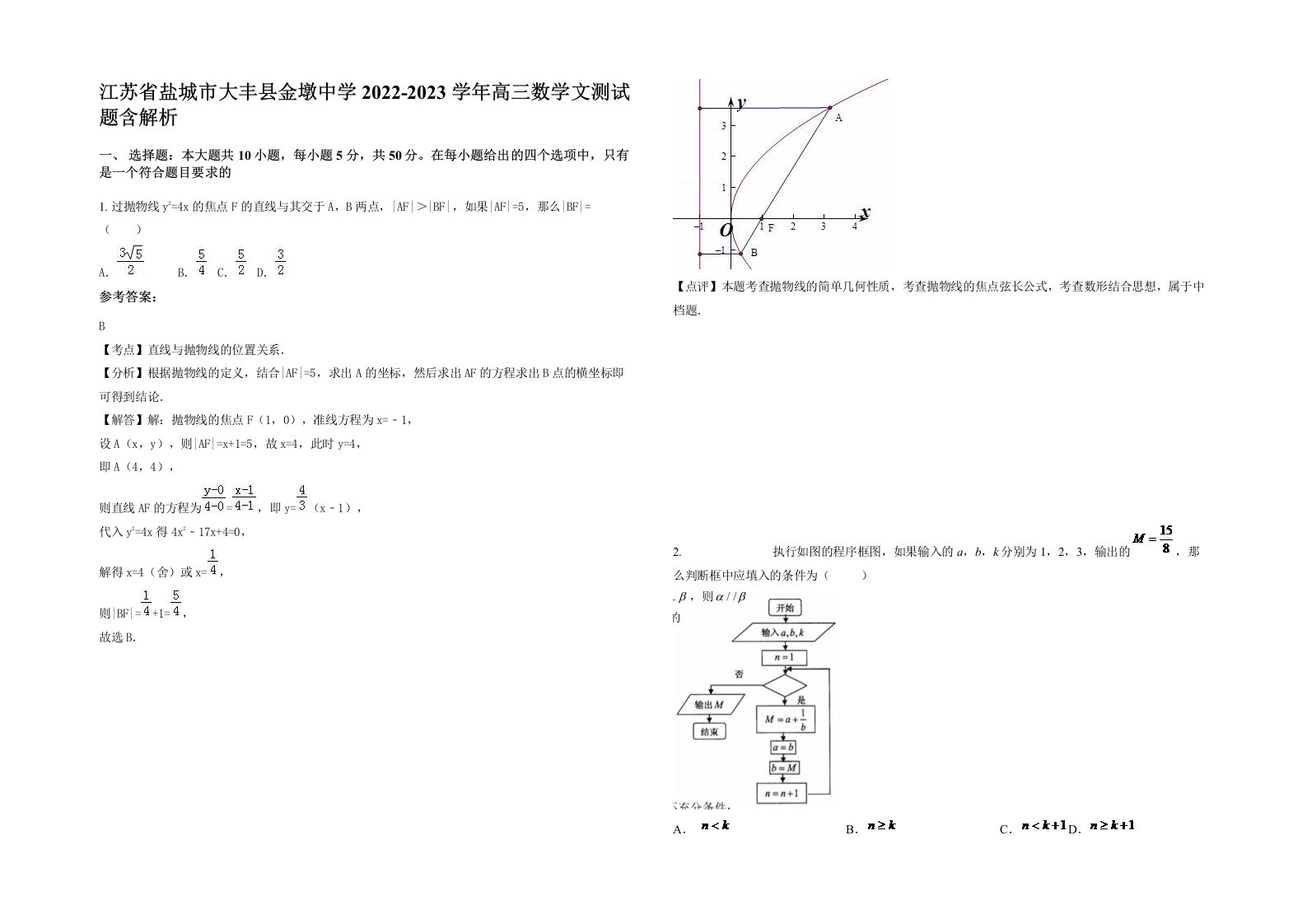 江苏省盐城市大丰县金墩中学2022-2023学年高三数学文测试题含解析