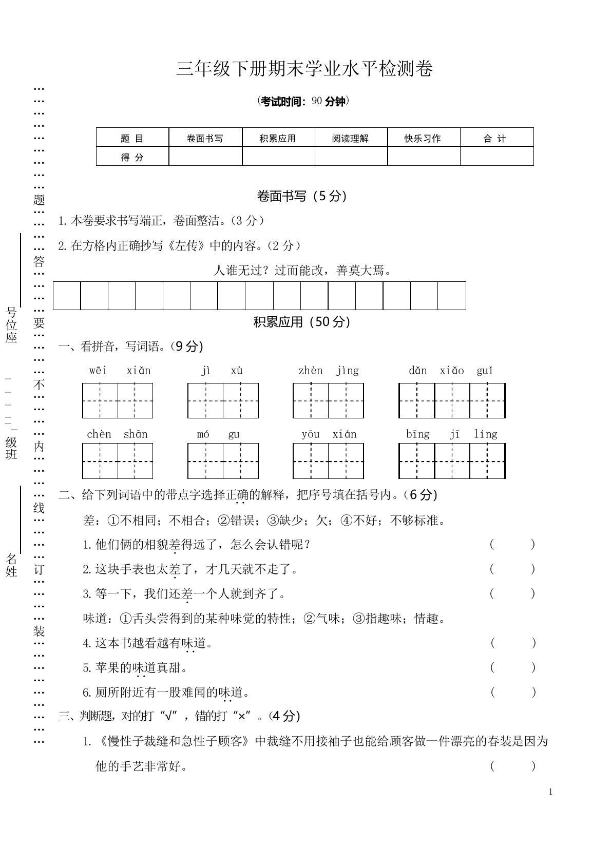 部编版三年级下册期末试卷含答案