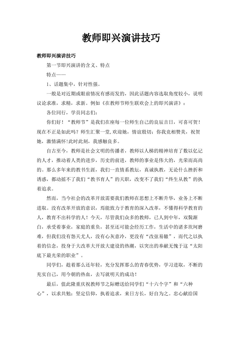 教师即兴演讲技巧