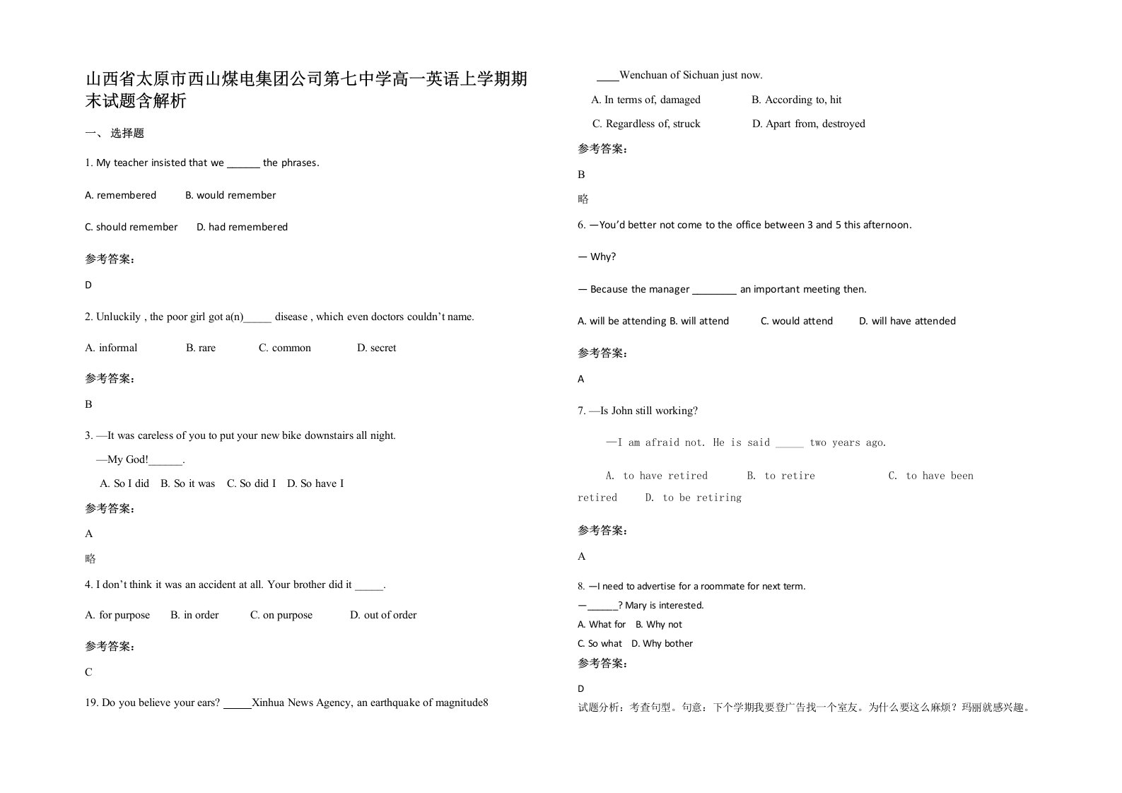 山西省太原市西山煤电集团公司第七中学高一英语上学期期末试题含解析