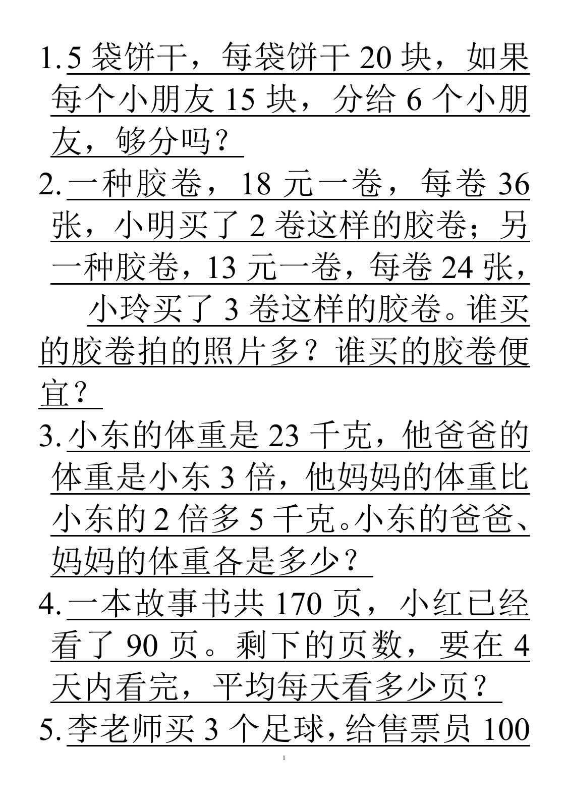 北师大版小学三年级数学应用题练习