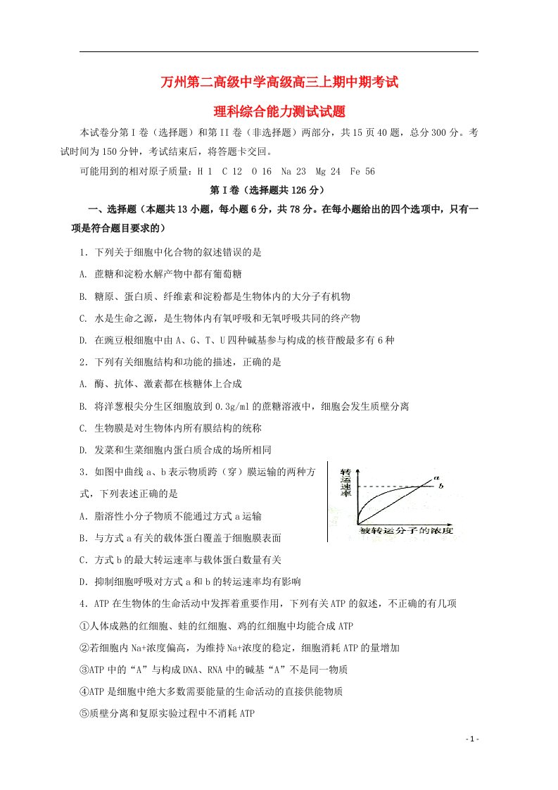 重庆市万州二中高三理综上学期期中试题