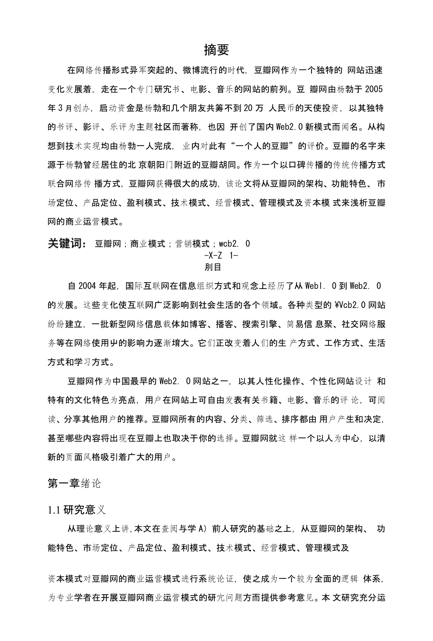 浅析豆瓣网的商业运营模式