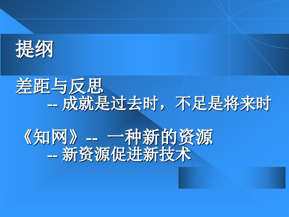 自然语言处理的新需求新资源新技术