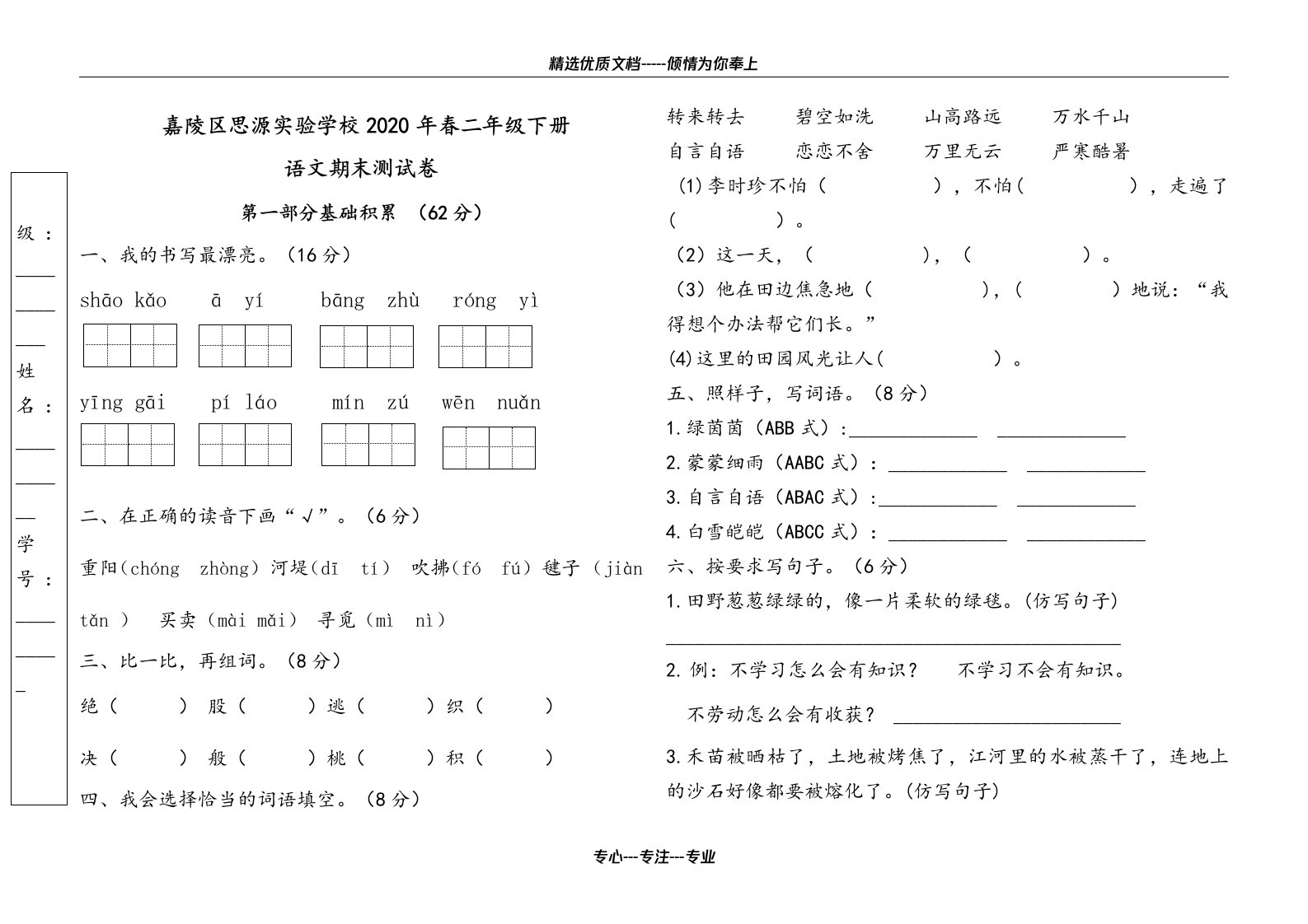 部编版二下语文期末测试卷(二)(共2页)