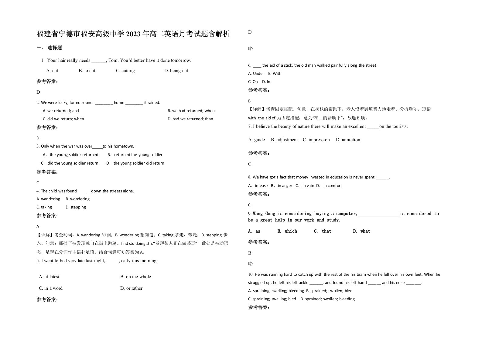 福建省宁德市福安高级中学2023年高二英语月考试题含解析