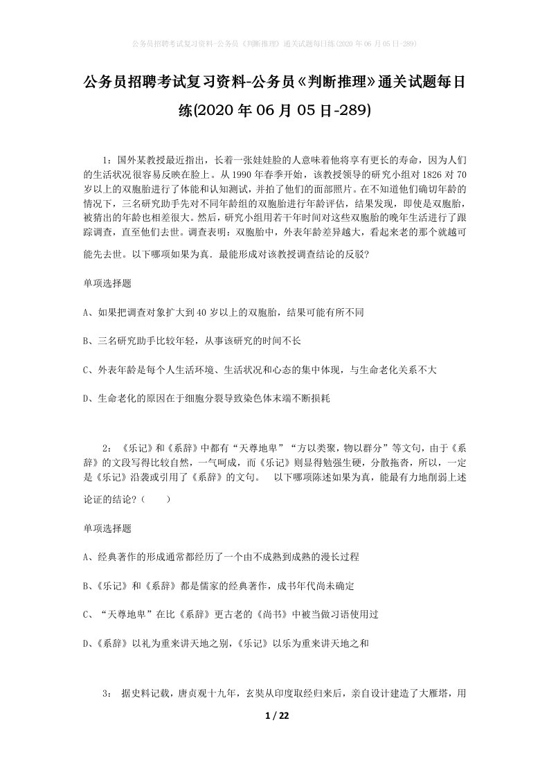 公务员招聘考试复习资料-公务员判断推理通关试题每日练2020年06月05日-289