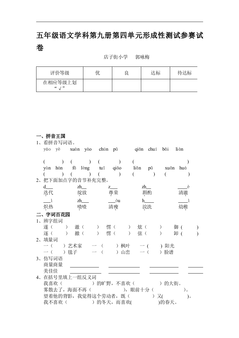 【小学中学教育精选】北师大版小学五年级上册语文第四单元试卷