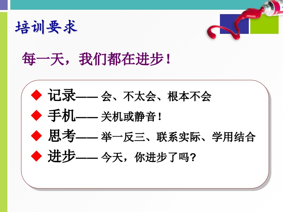 一句话营销技巧培训ppt47页课件