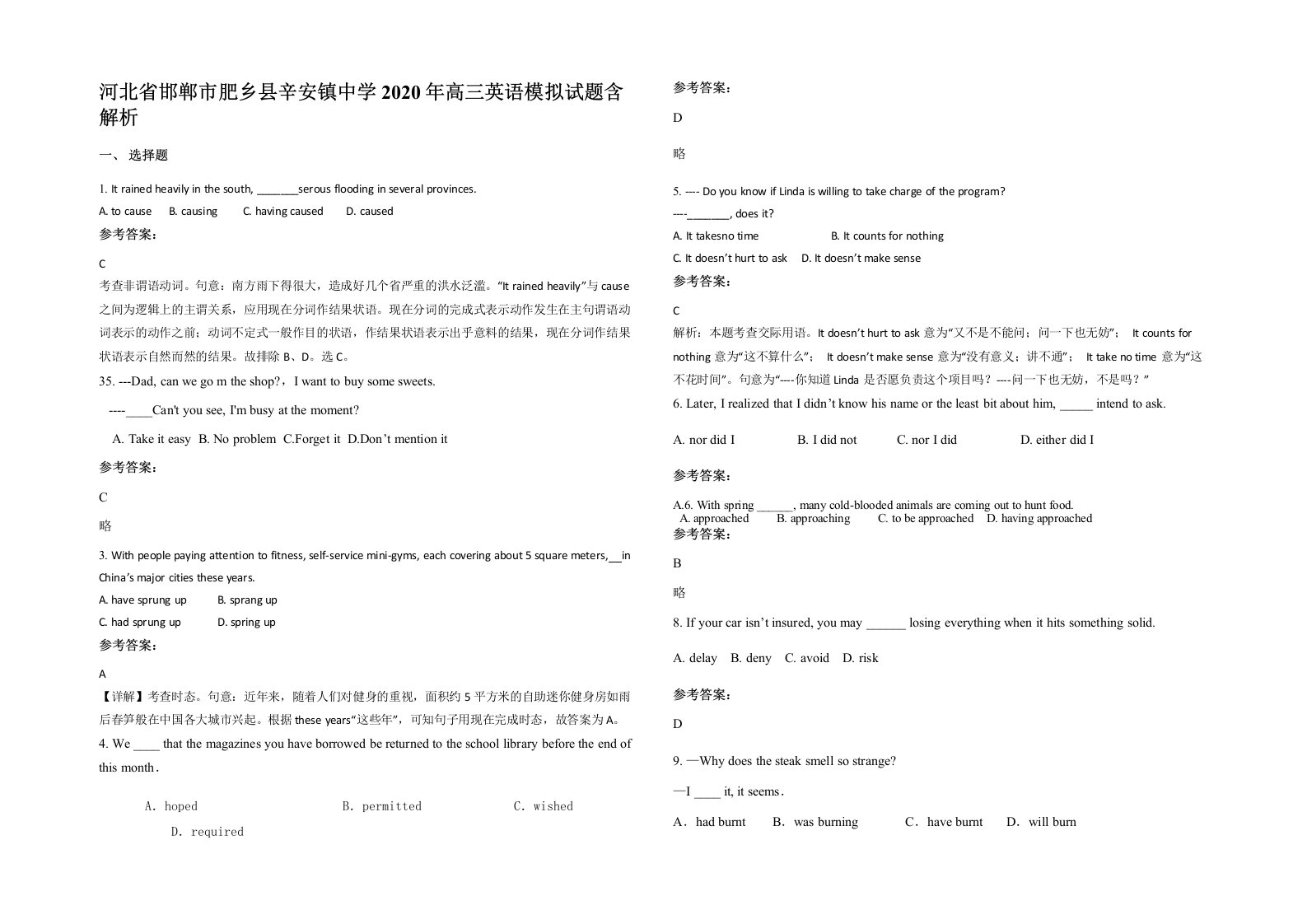 河北省邯郸市肥乡县辛安镇中学2020年高三英语模拟试题含解析